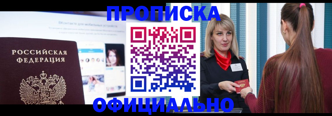 временная регистрация для школы в Дмитрове