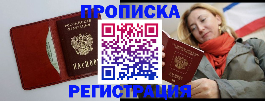 временная регистрация в квартире в Дмитрове